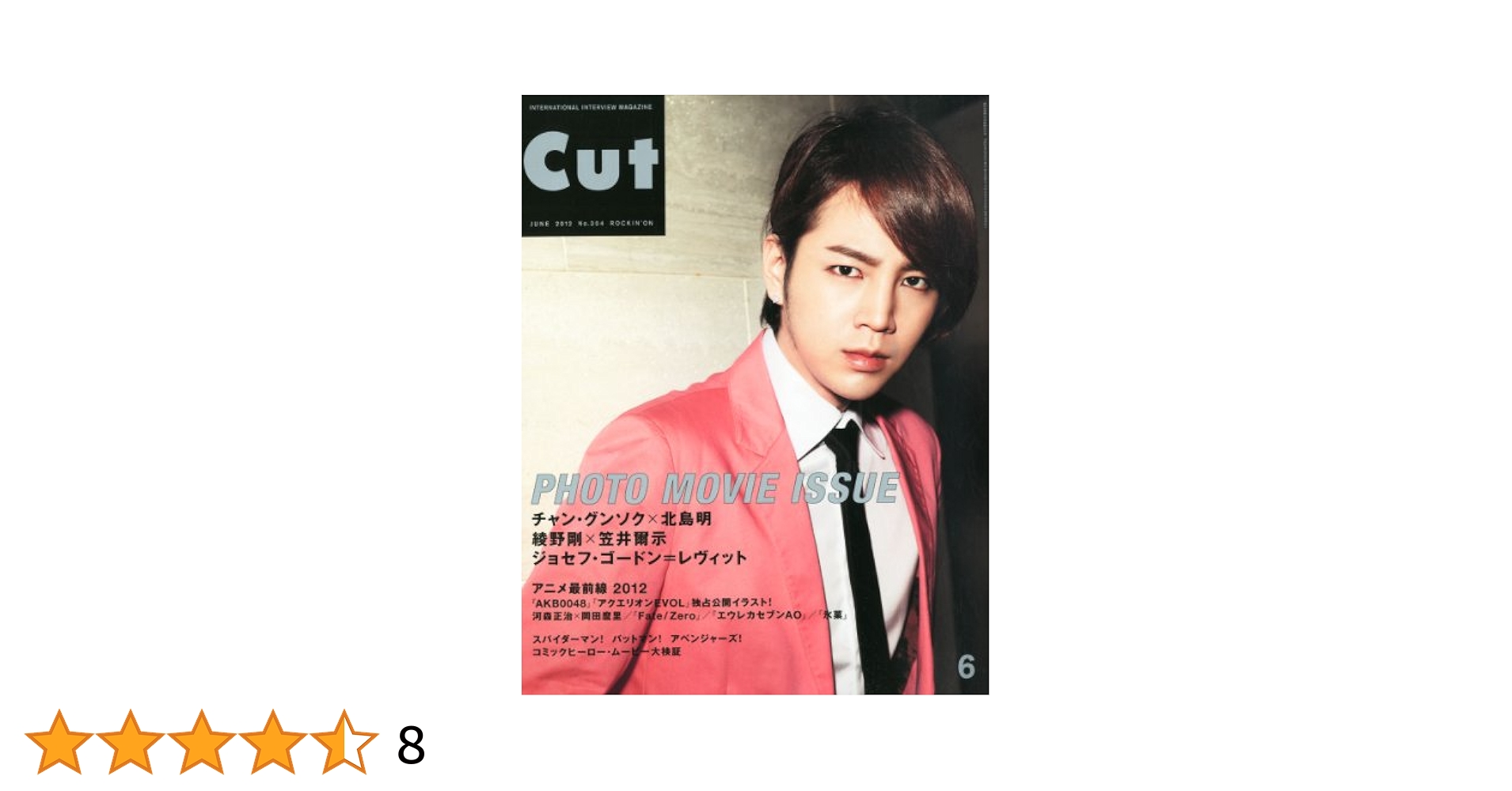 Cut (カット) 2012年 06月号 [雑誌] |本 | 通販 | Amazon